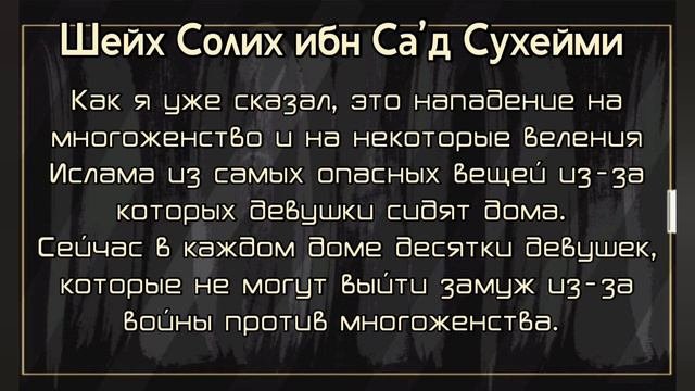 Шейх Солих Сухейми - Многоженство ✍️Бахтияр абу Карим аль Уйгури