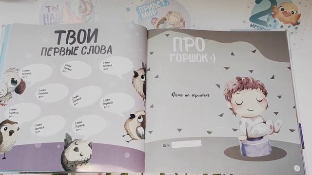 Наш малыш Альбом первых достижений