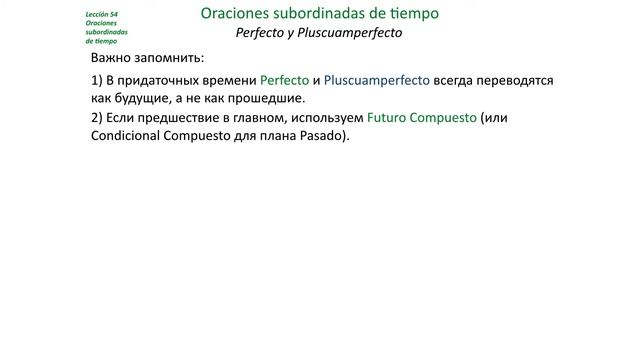 Испанский Урок 53 Oraciones subordinadas de tiempo  (www.espato.ru) Parte 2 - Придаточные времени