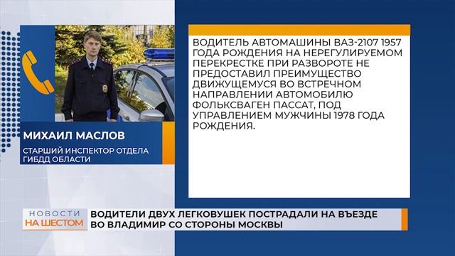 Водители двух легковушек пострадали на въезде во Владимир из Москвы