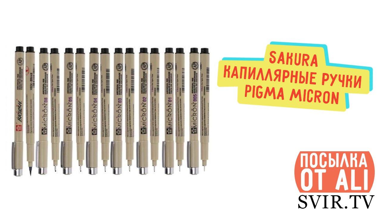 SAKURA Капиллярные ручки "Pigma Micron"