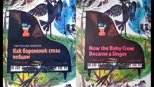 Russian reading: Как воронёнок стал певцо́м (Светослав Минков)