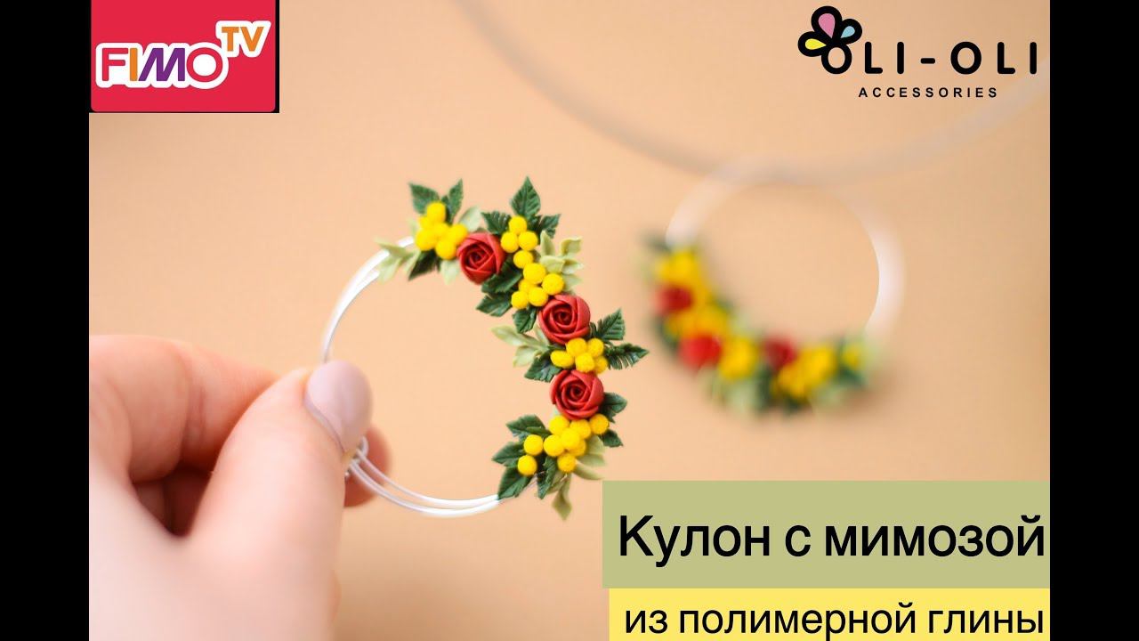 Мастер-класс: Кулон с мимозой из полимерной глины FIMO/polymer clay tutorial