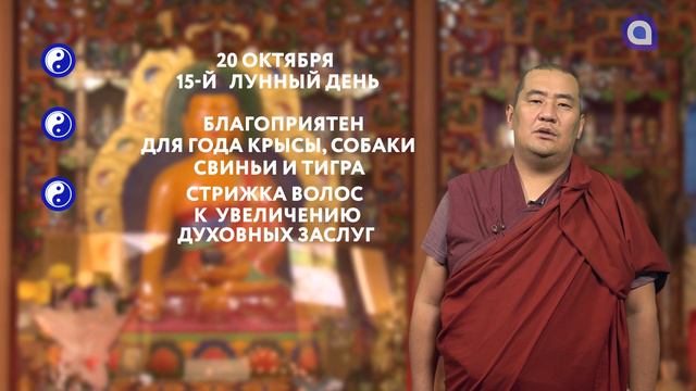 Зурхай на 20.10.2021