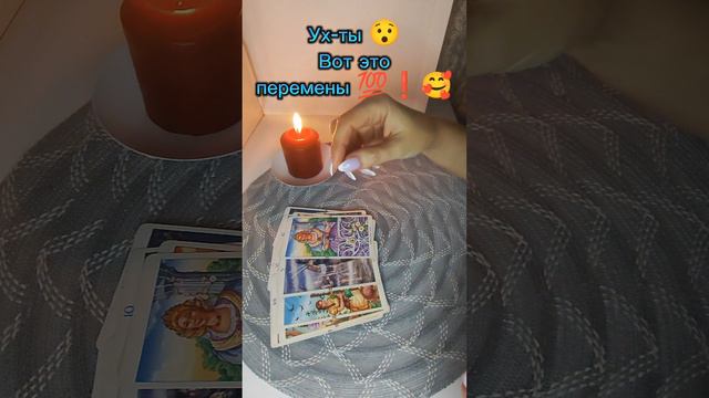 Что уже врывается в твою жизнь ❓💯🔥🎁