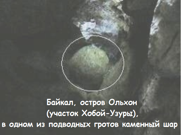 Гранитный шар с острова Ольхон, Байкал.