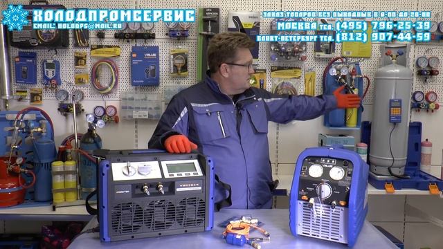 Станция VALUE VRR36C4 для фреонов R-32, R-410, R134, R-22, R-404, R-407, R-507 и др.