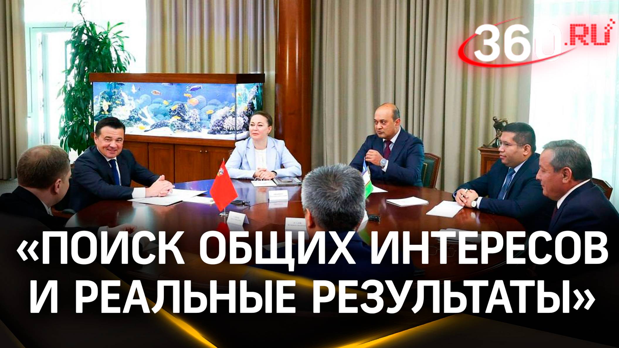 Подмосковье подписало договор сотрудничества с Андижанской областью Узбекистана: что туда входит