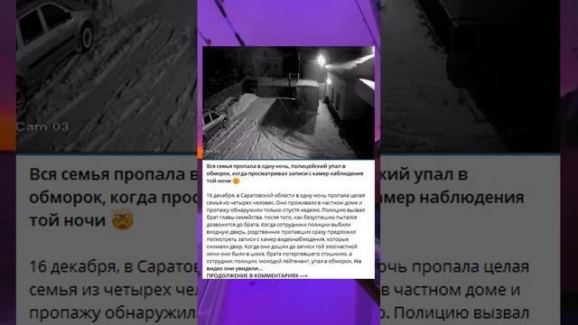 Вся семья исчезла в одну ночь, полицейский потерял сознание, просматривая записи с камер наблюдения