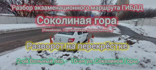 Разворот, параллельная парковка, въезд в бокс задним ходом, эстакада. Экзамен в ГИБДД Измайлово.