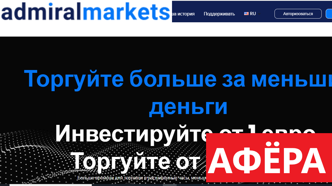 Admrlmrkts.co (Admiral Markets, Admrl mrkts) отзывы - ЛОХОВОЗКА