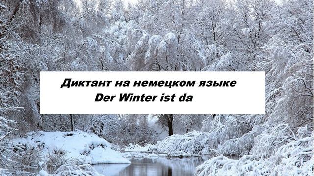 Диктанты на немецком языке. Диктант  2. Der Winter ist da.