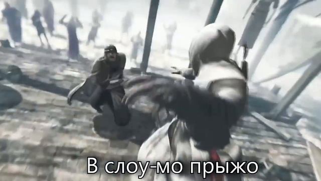 Литирал Assassin's creed