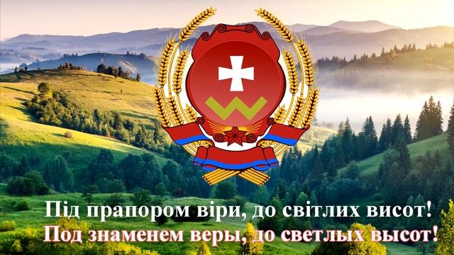 АЛЬТЕРНАТИВНЫЙ ГИМН УКРАИНЫ   'Живи, Україно, прекрасна і сильна'   ГИМН УССР РОК ВЕРСИЯ