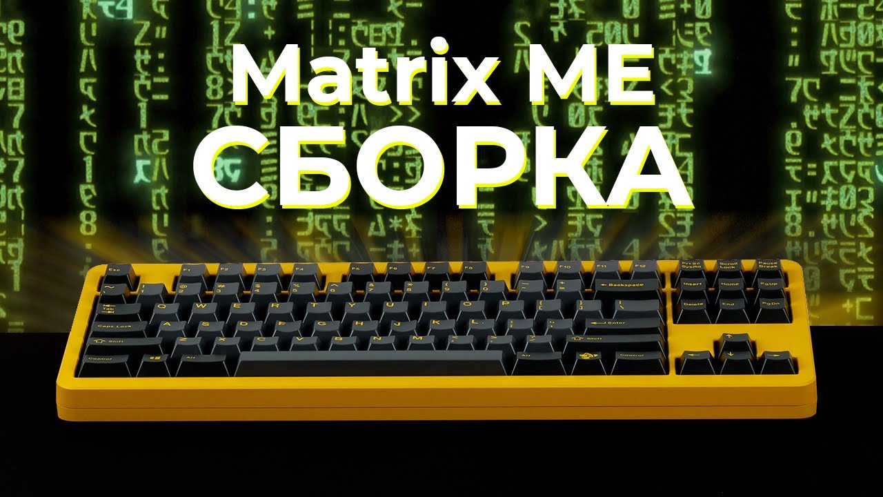 Сборка: Matrix ME Banana + Gazzew Bobagum + ePBT Yolch