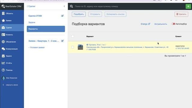 Как получить ссылку на объект в Real Estate CRM