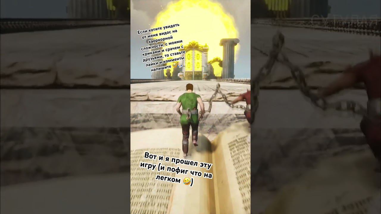 Прошел Chained Together на хардкоре  (шутка) #short #shorts #shortvideo #shortsvideo #игры #gaming