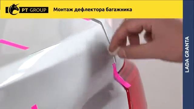 Lada Granta Монтаж дефлектора багажника