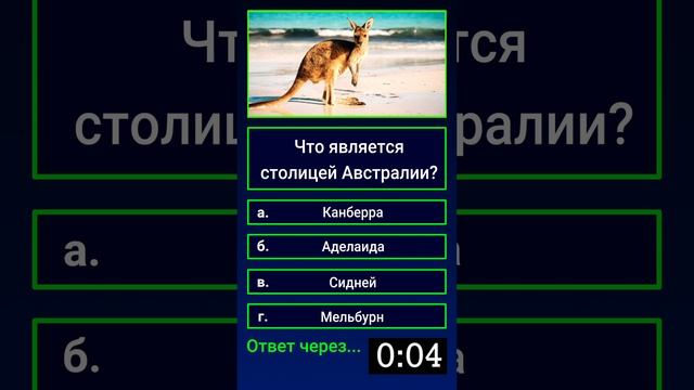Что является столицей Австралии?