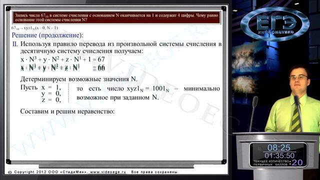 ДЕМО-вариант B8. ЕГЭ по информатике и ИКТ 2012 г. Ролик