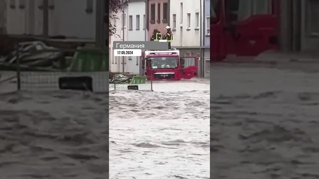 Сильные дожди в Германии