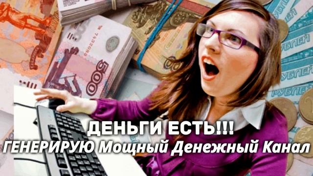 Энергия Денег. От чего зависит количество и качество ваших денег? Мощный канал приема денег.