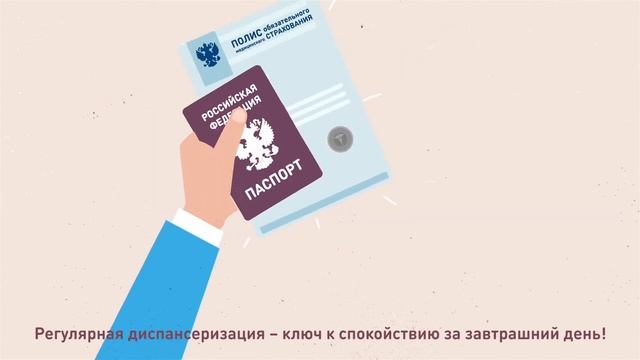 СОГАЗ Мед в Марий Эл. Диспансеризация