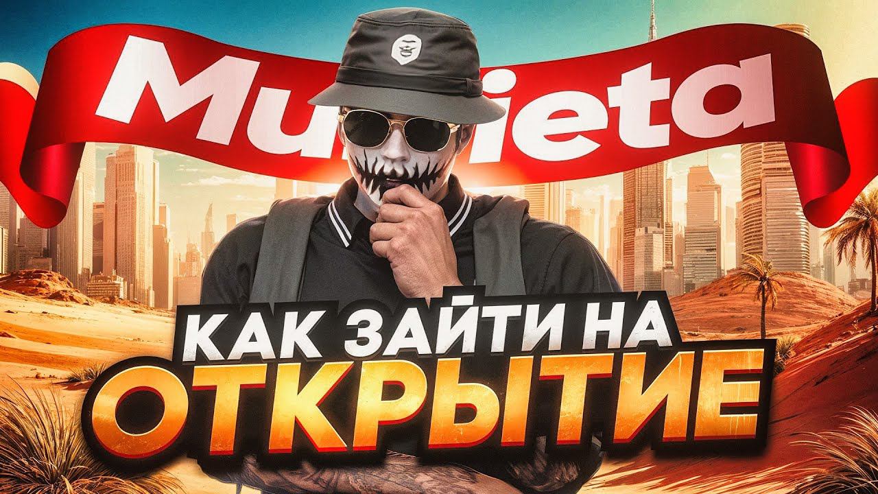 ОТКРЫТИЕ НОВОГО СЕРВЕРА В GTA 5 RP | КАК ПРАВИЛЬНО ЗАЛЕТЕТЬ НА ОТКРЫТИЕ Murrieta