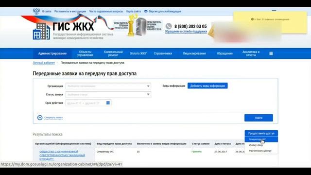 0105 Предоставление прав доступа для ИС Жилищный Стандарт