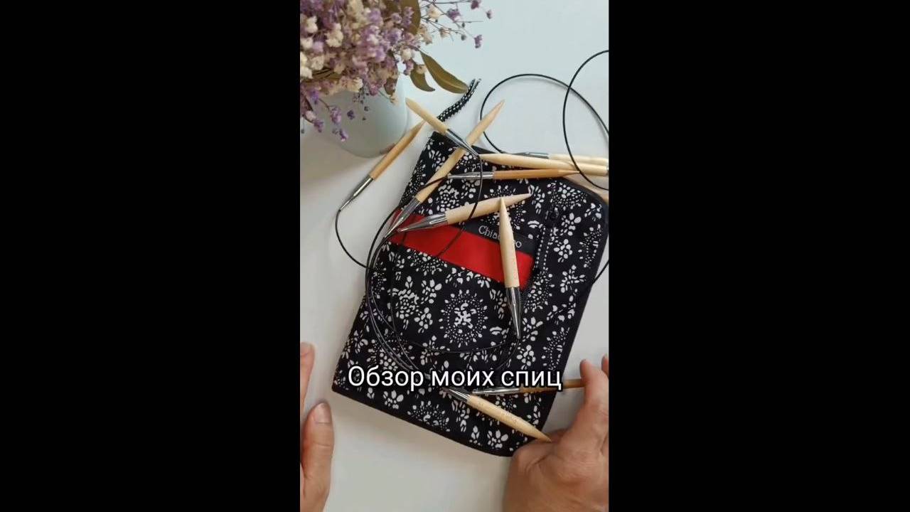 Обзор моих спиц.mp4