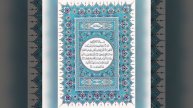 СУРА 2: «АЛЬ-БАКАРА» («КОРОВА»)