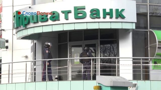 Луцький Приват зaміновано