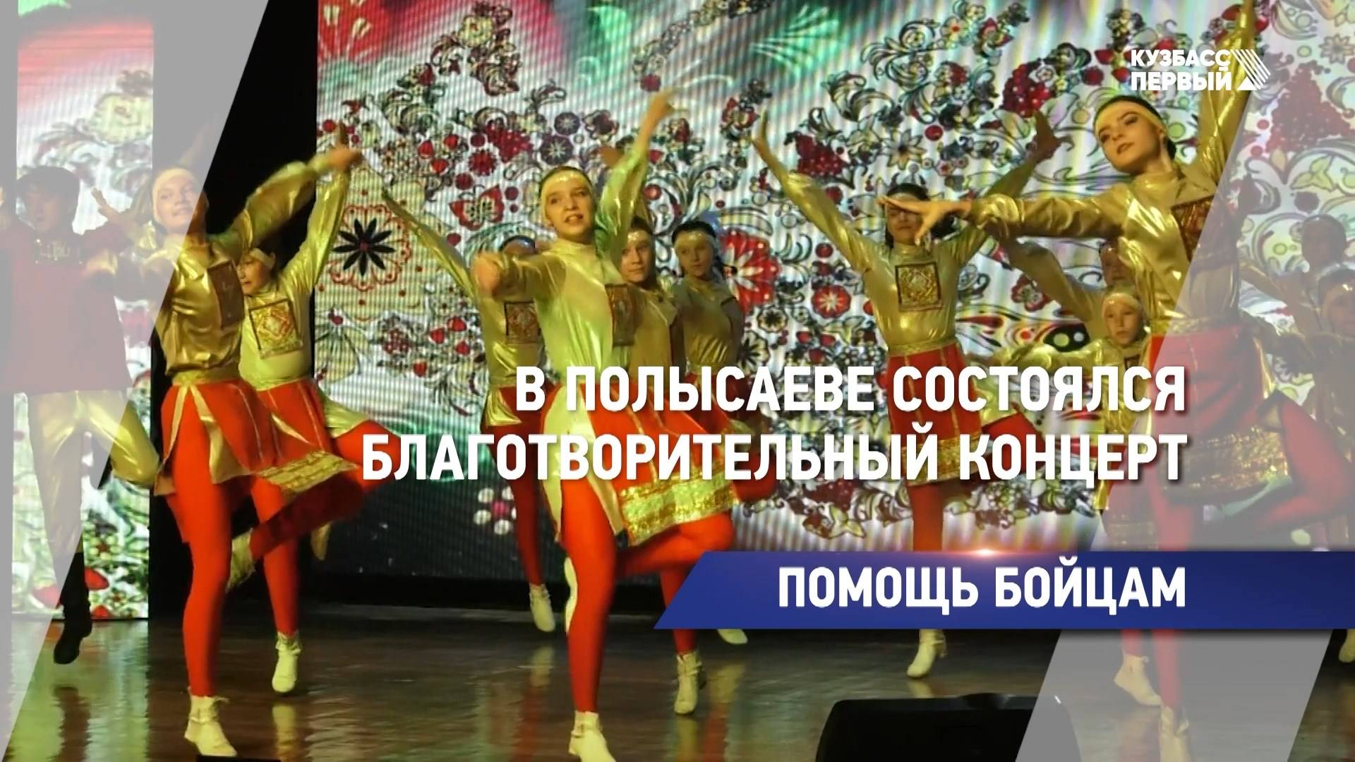 В Полысаеве состоялся благотворительный концерт