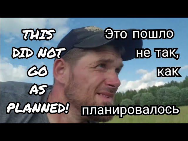 Sometimes things do not work! Иногда это не работает!