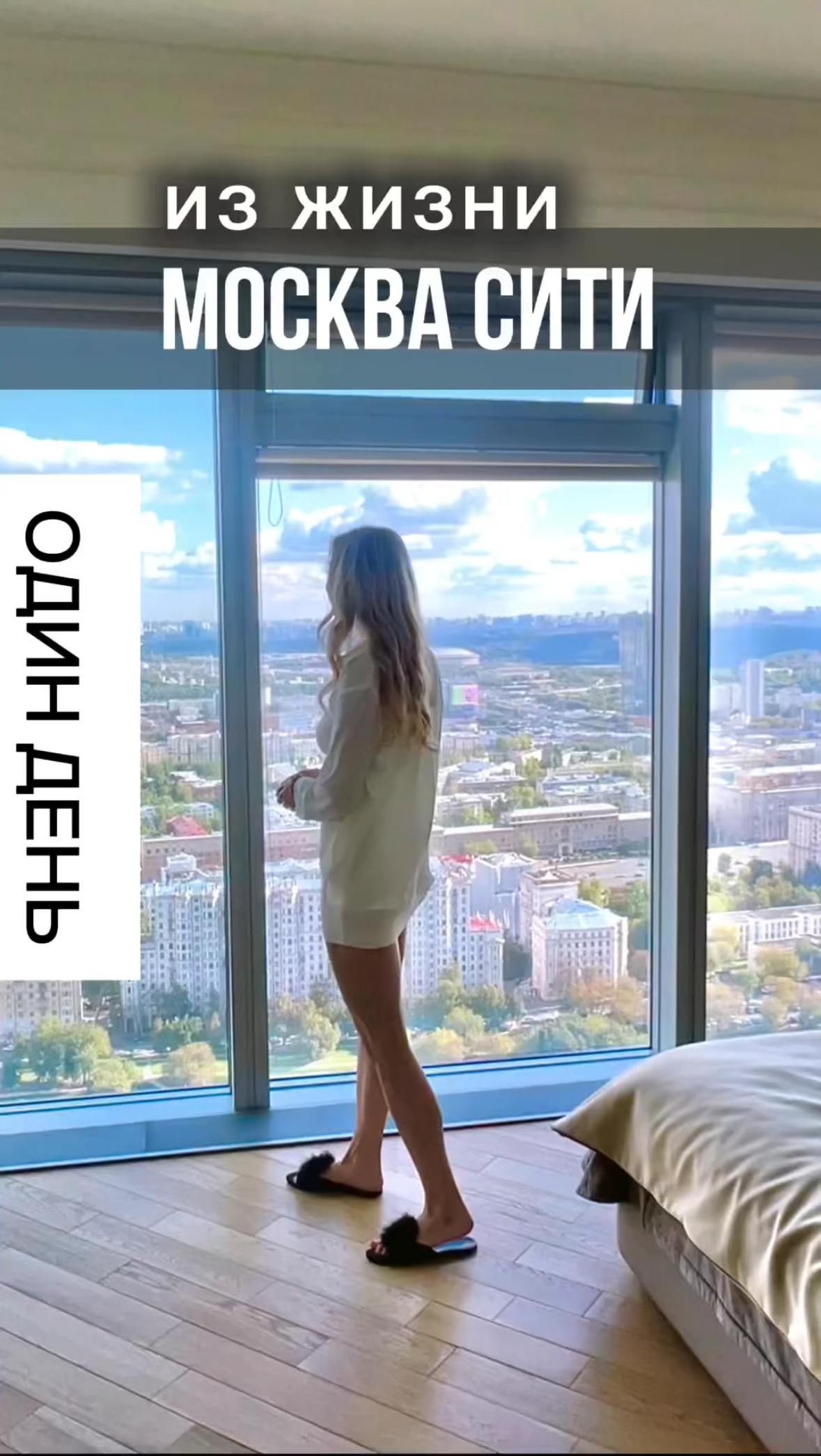 Один день из жизни Москва Сити