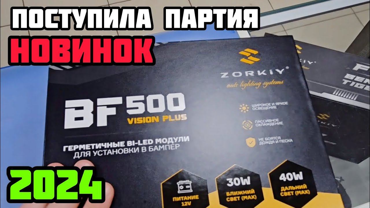 Поступление интересных новинок #zorkiyauto  +79961275050
