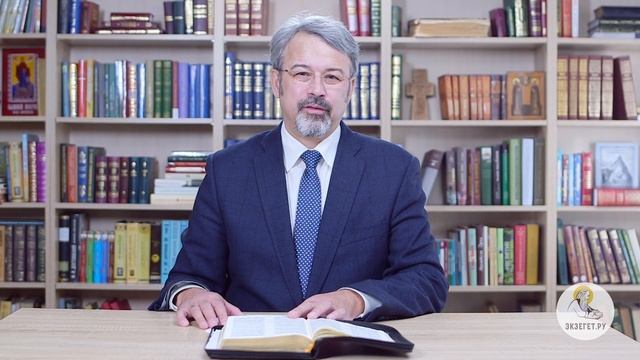 Андрей Иванович Солодков - Библия. Ветхий Завет. Бытие. Глава 42. Толкование