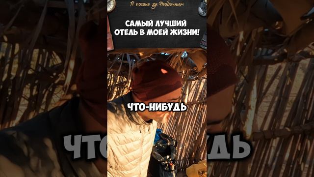 Самый лучший отель в моей жизни