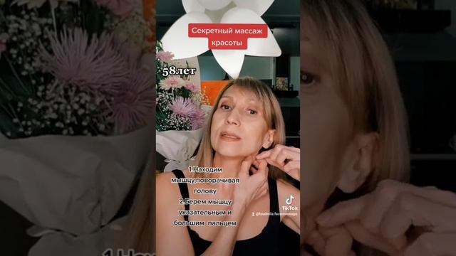 СЕКРЕТНЫЙ МАССАЖ КРАСОТЫ.