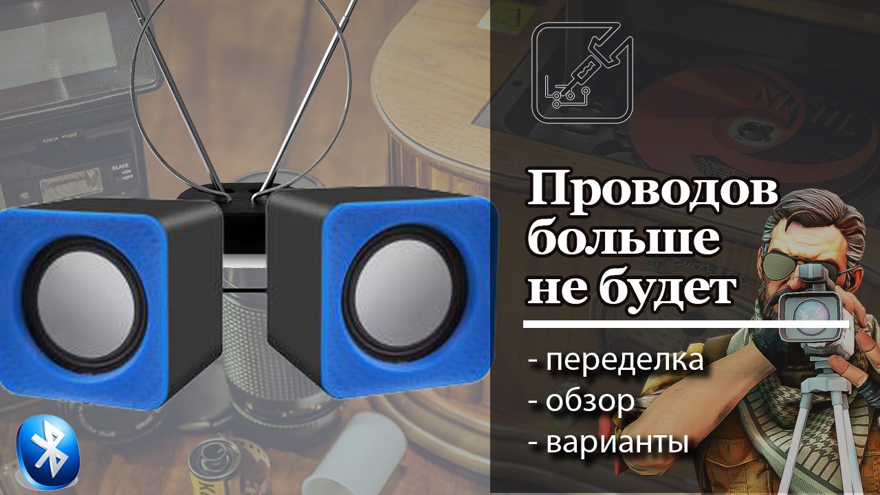 ? Даже самые дешевые колонки отказываются от проводов!  ?