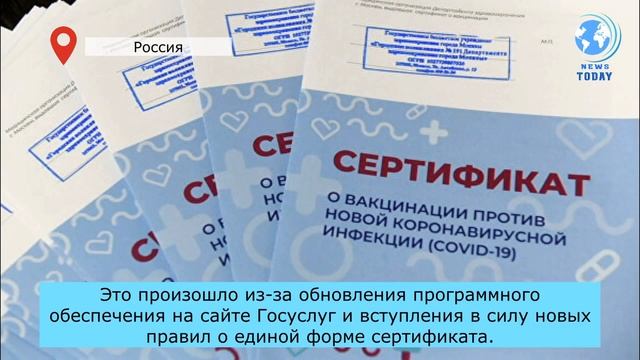 Действие сертификатов QR кодов сократили до шести месяцев
