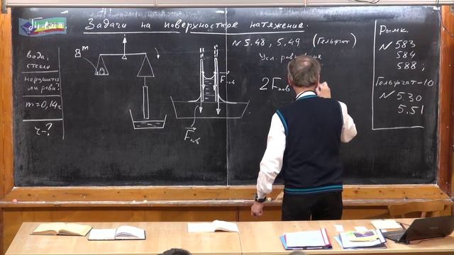 Урок 200. Задачи на поверхностное натяжение - 1