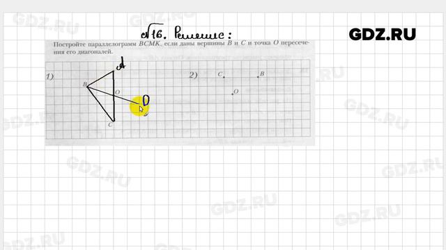 № 16 - Геометрия 8 класс Мерзляк рабочая тетрадь