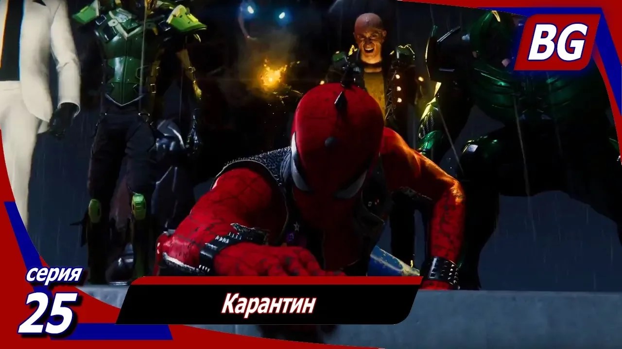 Marvel's Spider-Man #25 ➤ Карантин
