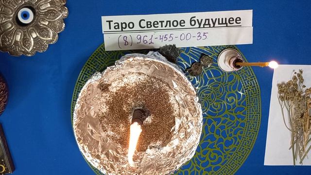 🔥Ритуал - отжиг 💥‼️Страхи и испуг уйдут‼️