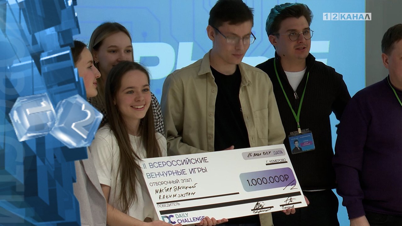 Два студенческих стартапа выиграли один миллион рублей на первых в Куzбассе венчурных играх