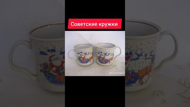 Советские кружки #ностальгия #ретро #ссср #жизнь #посуда