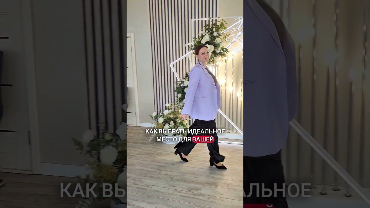 Как выбрать идеальное место для вашей свадьбы #ведущаянасвадьбу #идеинасвадьбу #свадьба