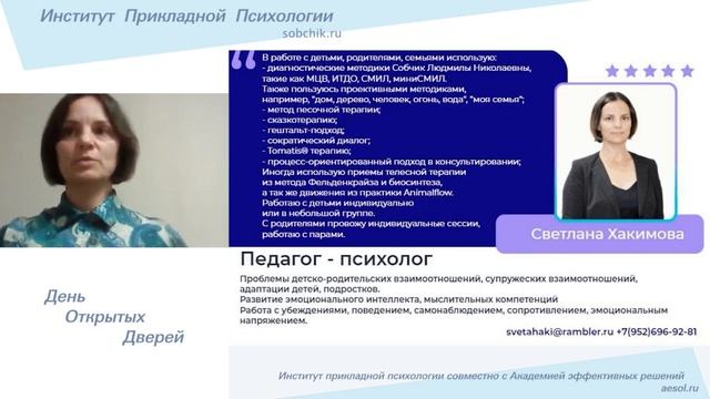 Выступление Светланы Хакимовой, педагога-психолога, на Дне открытых дверей ИПП
