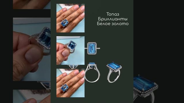 Кольца с топазами и бриллиантами